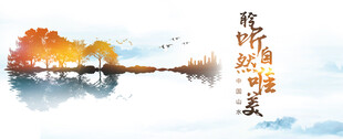 秋日湖畔美景