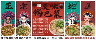 国潮天津锅巴菜装饰画背景墙