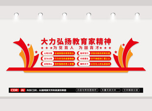 教育家精神文化墙