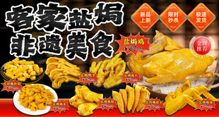 客家盐焗美食大赏