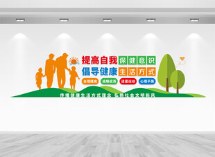 健康生活社区文化墙