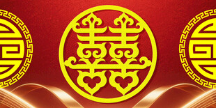 中式喜庆双喜装饰图案