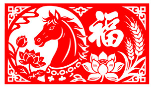 马年福运剪纸艺术图案