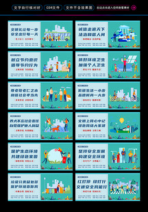 文明城市 公益广告展板