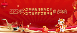 车辆配件有限公司年会