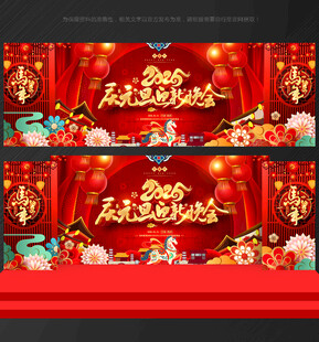 元旦晚会背景