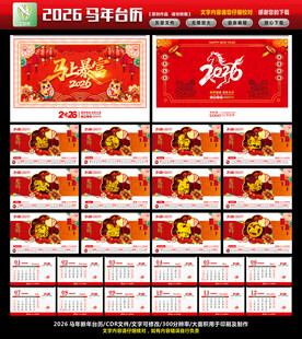 马年日历