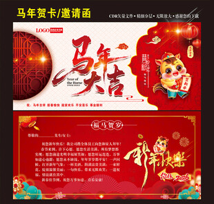 2026马年贺卡