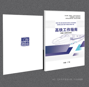 高铁封面