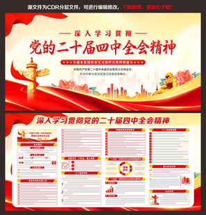 二十届四中全会