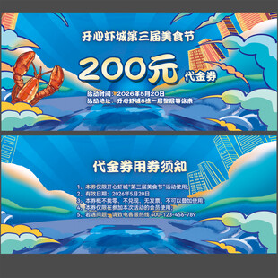 小龙虾美食代金券