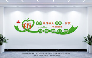 关爱未成年人文化墙