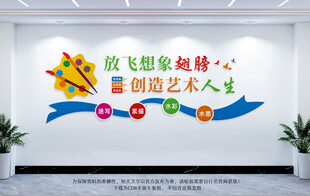 美术绘画文化墙