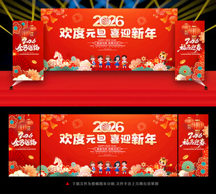幼儿园庆元旦迎新春晚会背景