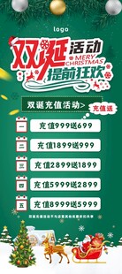 双诞充值活动展架