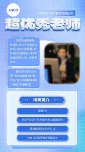 趣味英语老师介绍页面 雅思 