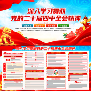 学习贯彻二十届四中全会