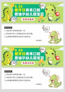 幼儿英语体验课招生优惠卷