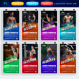 健身海报展示