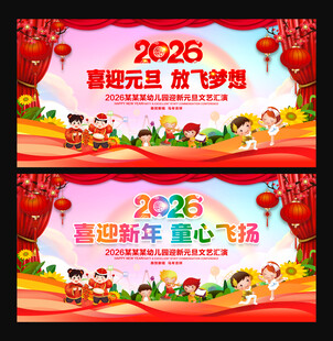 幼儿园元旦晚会背景