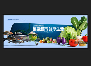 生鲜超市