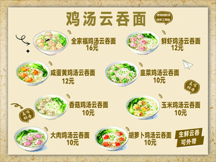 鸡汤云吞