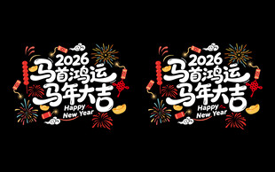 马年大吉窗花剪纸贴