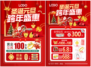 圣诞元旦珠宝 新年珠宝单页