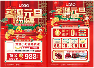 圣诞元旦珠宝 新年珠宝单页