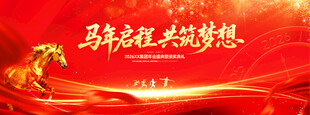 2026马年年会背景