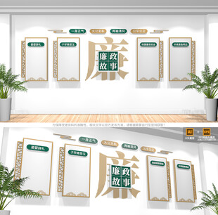 廉政故事文化墙