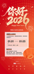 你好2026放假通知海报