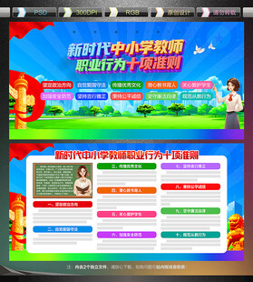 新时代中小学教师职业行为十项准