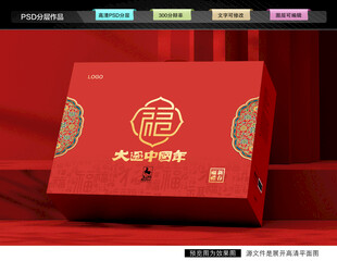 年货礼盒 新年包装