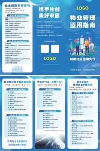物业管理三折页