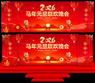 元旦晚会背景