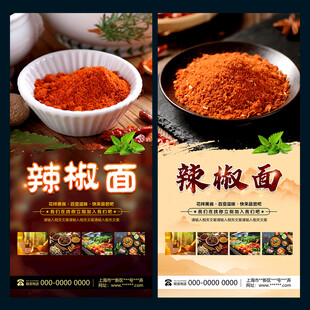 辣椒面