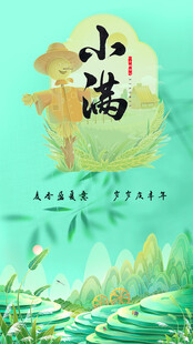 小满时节田园风光图