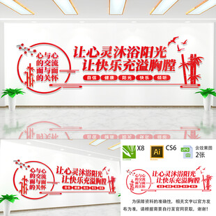 让心灵沐浴阳光文化墙