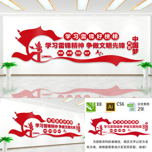 雷锋精神文化墙