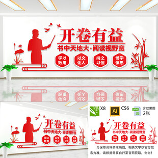 开卷有益文化墙