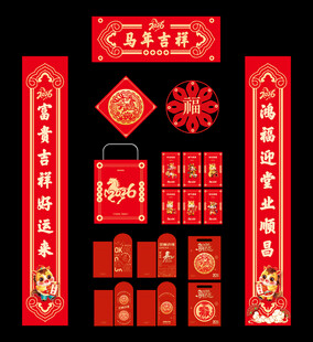 2026马年春联对联门贴