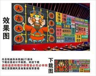 国潮锅巴菜财神爷集装箱背景墙