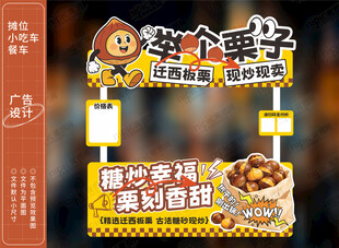 糖炒板栗小吃车