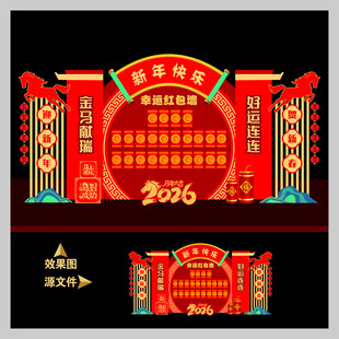 2026马年红包墙