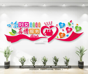 妇女之家文化墙