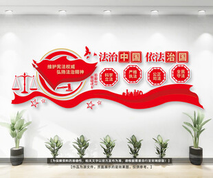 法治中国户外文化墙