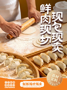 现包现卖鲜肉饺子