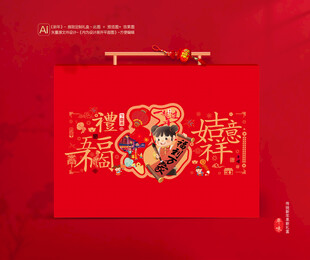 新年包装 年货礼盒