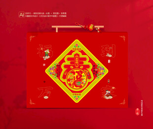 春节年货包装礼盒